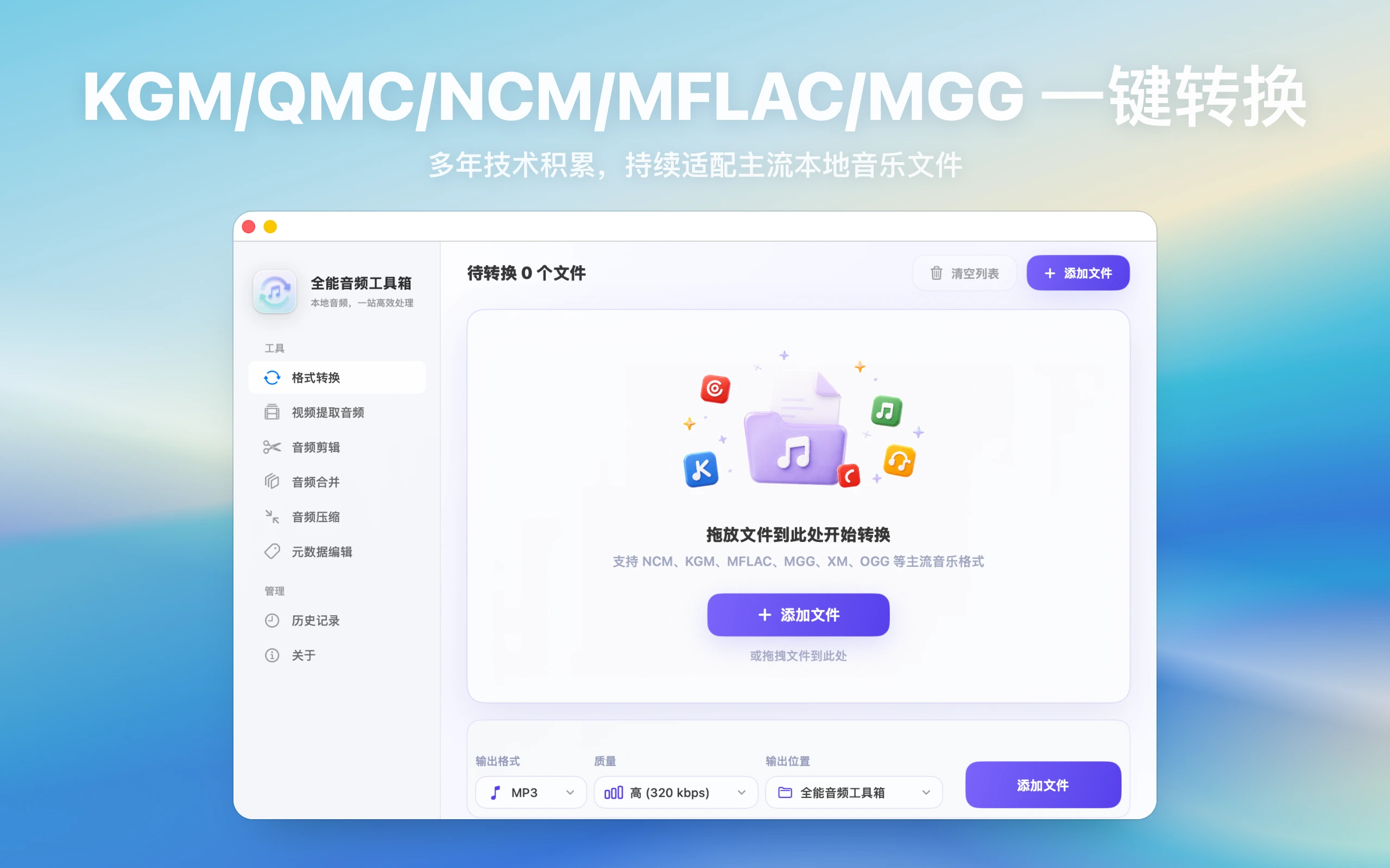 全能音频工具箱 screenshot