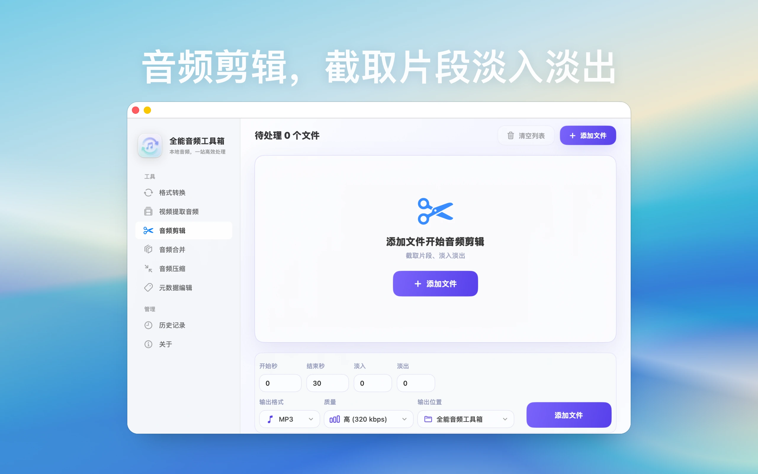 全能音频工具箱 screenshot 3