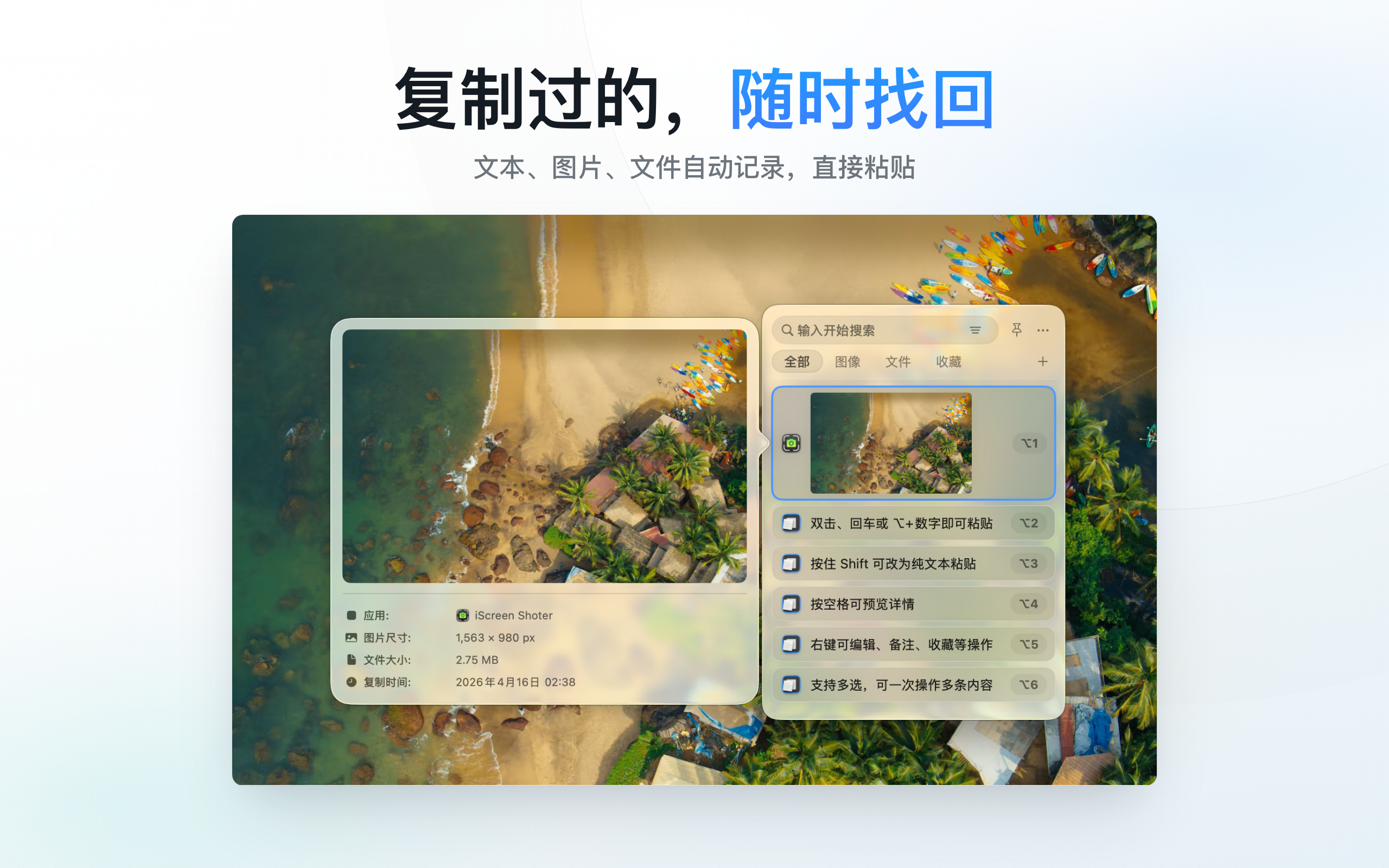 CopyHistory screenshot