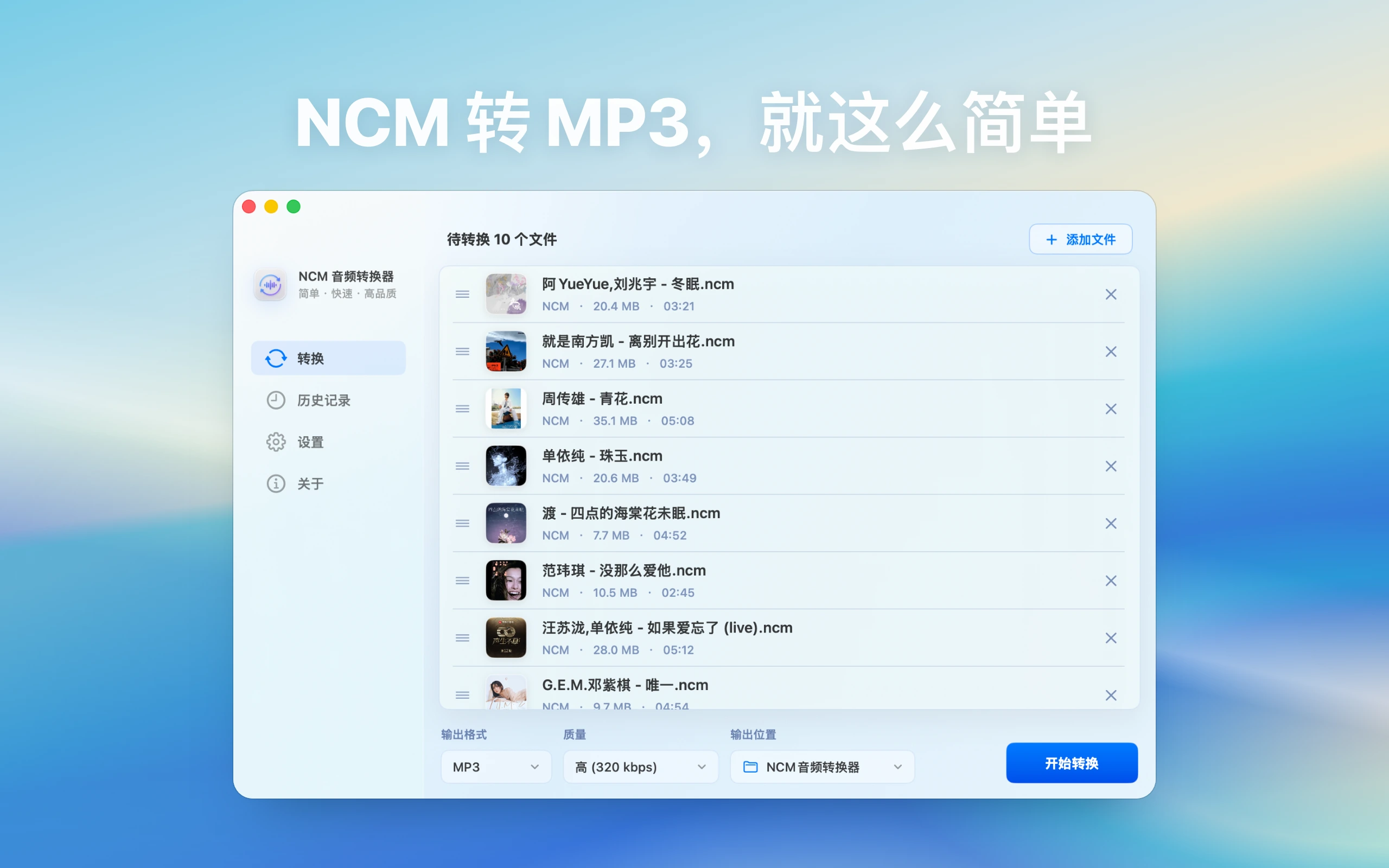 NCM音频转换器 screenshot