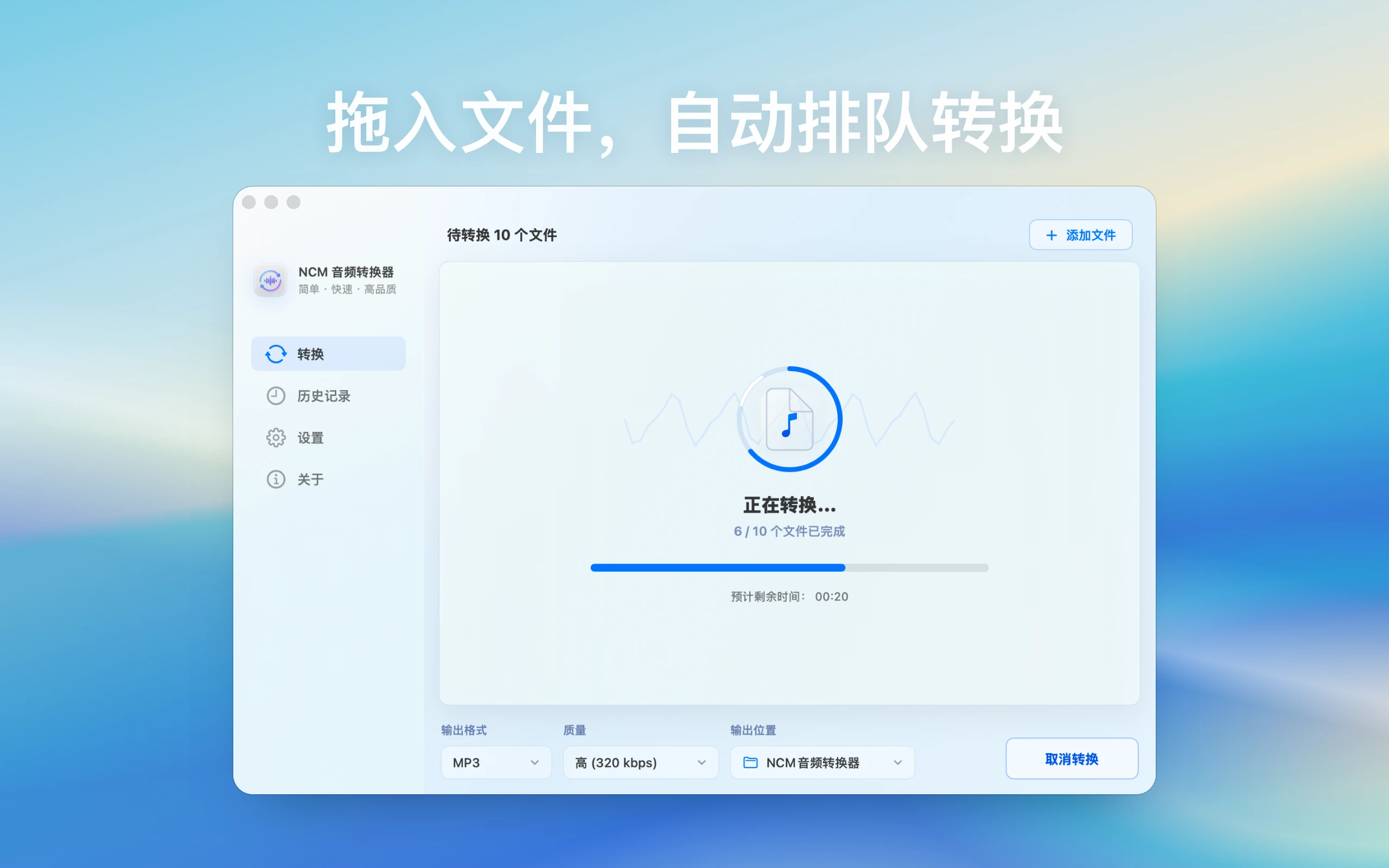 NCM音频转换器 screenshot 2