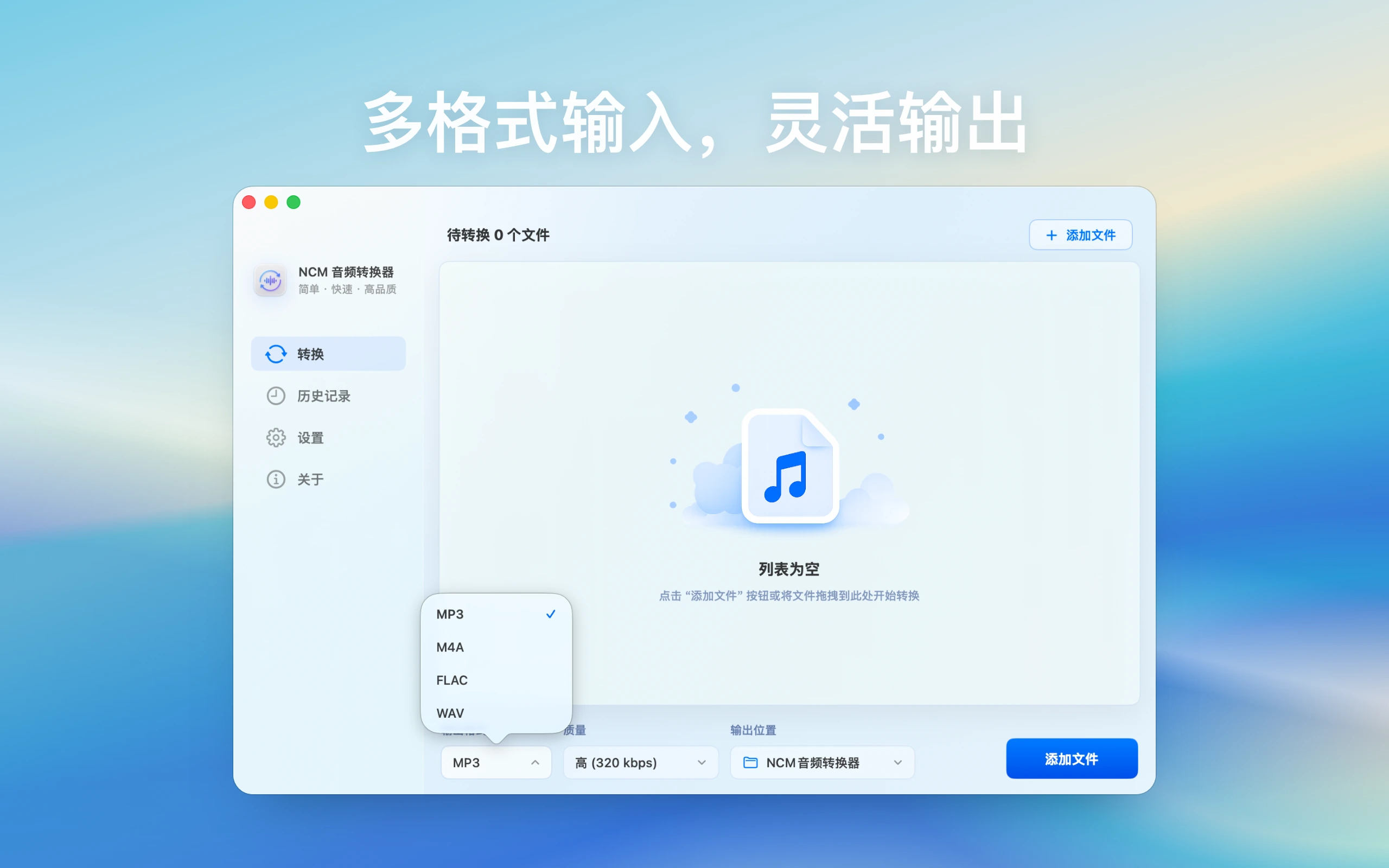 NCM音频转换器 screenshot 3